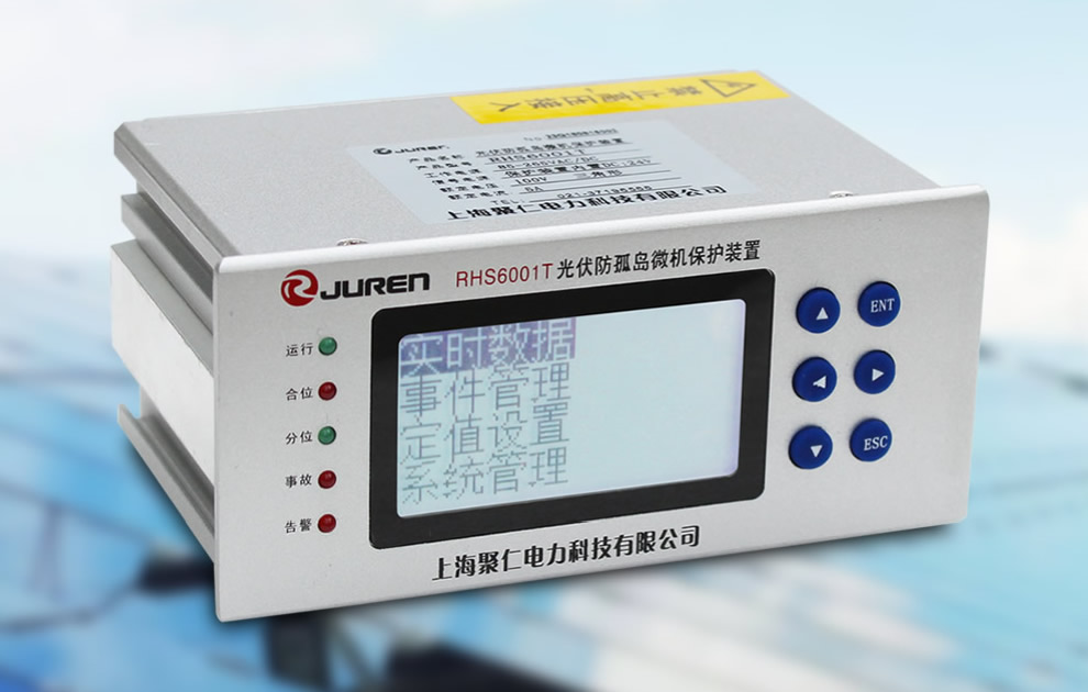 光伏防孤(gū)島保護裝置