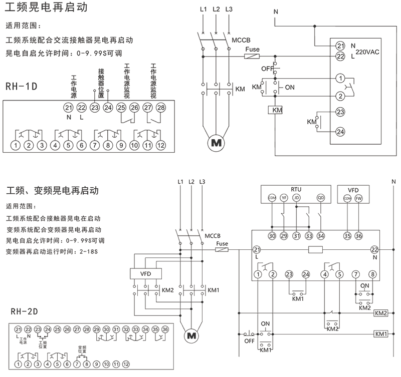 RH-D係列抗晃電繼電器內部接線圖及典型工作圖