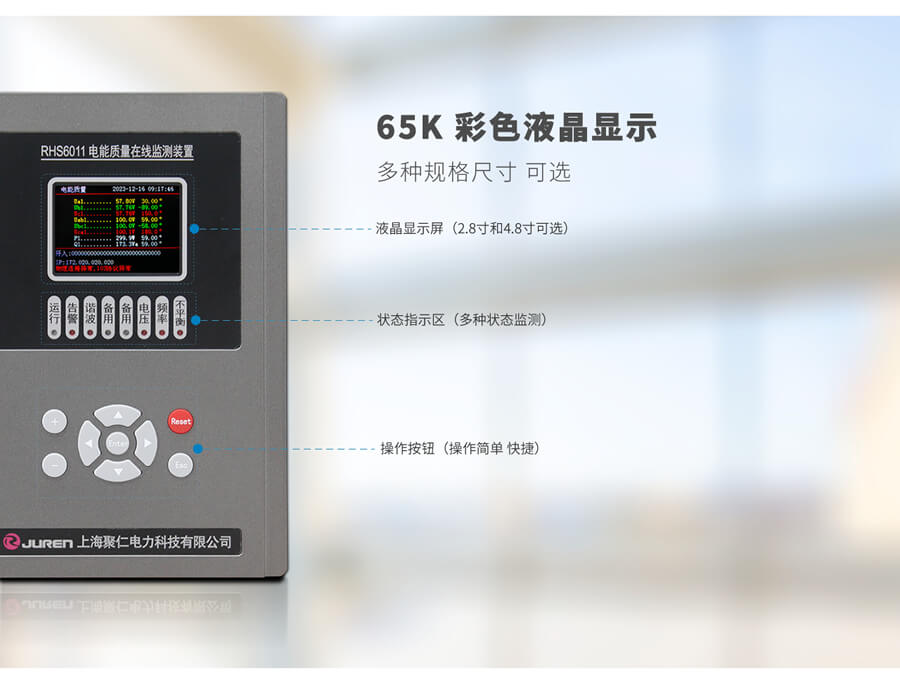 B類（lèi）電能質量在線監測裝置麵板