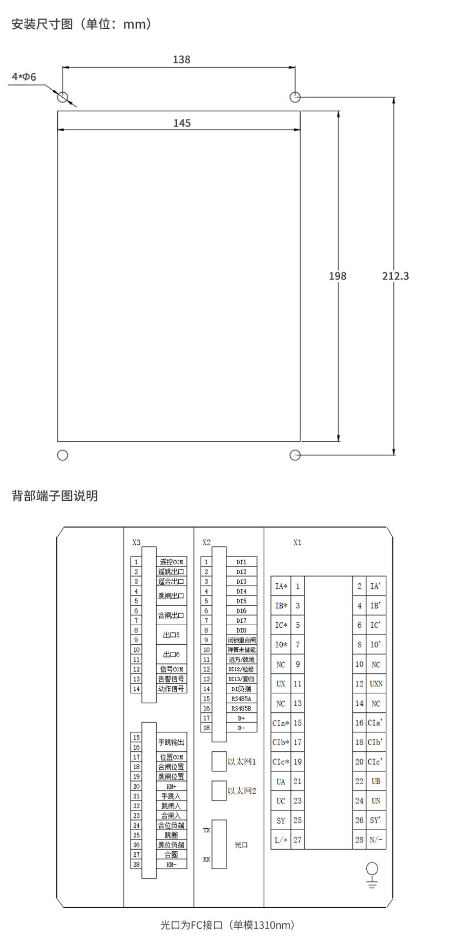 光纖差動保護測（cè）控（kòng）裝置的安裝尺寸