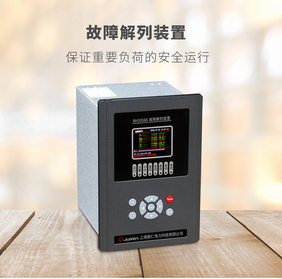 故障解（jiě）列裝置