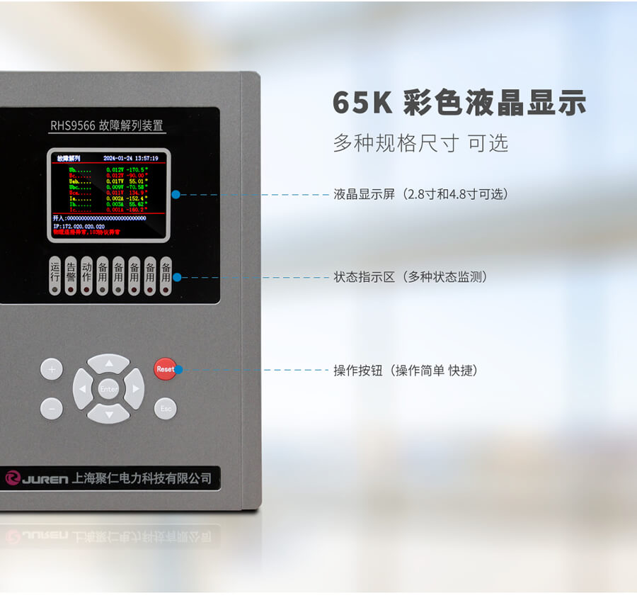 故（gù）障解列裝置麵板