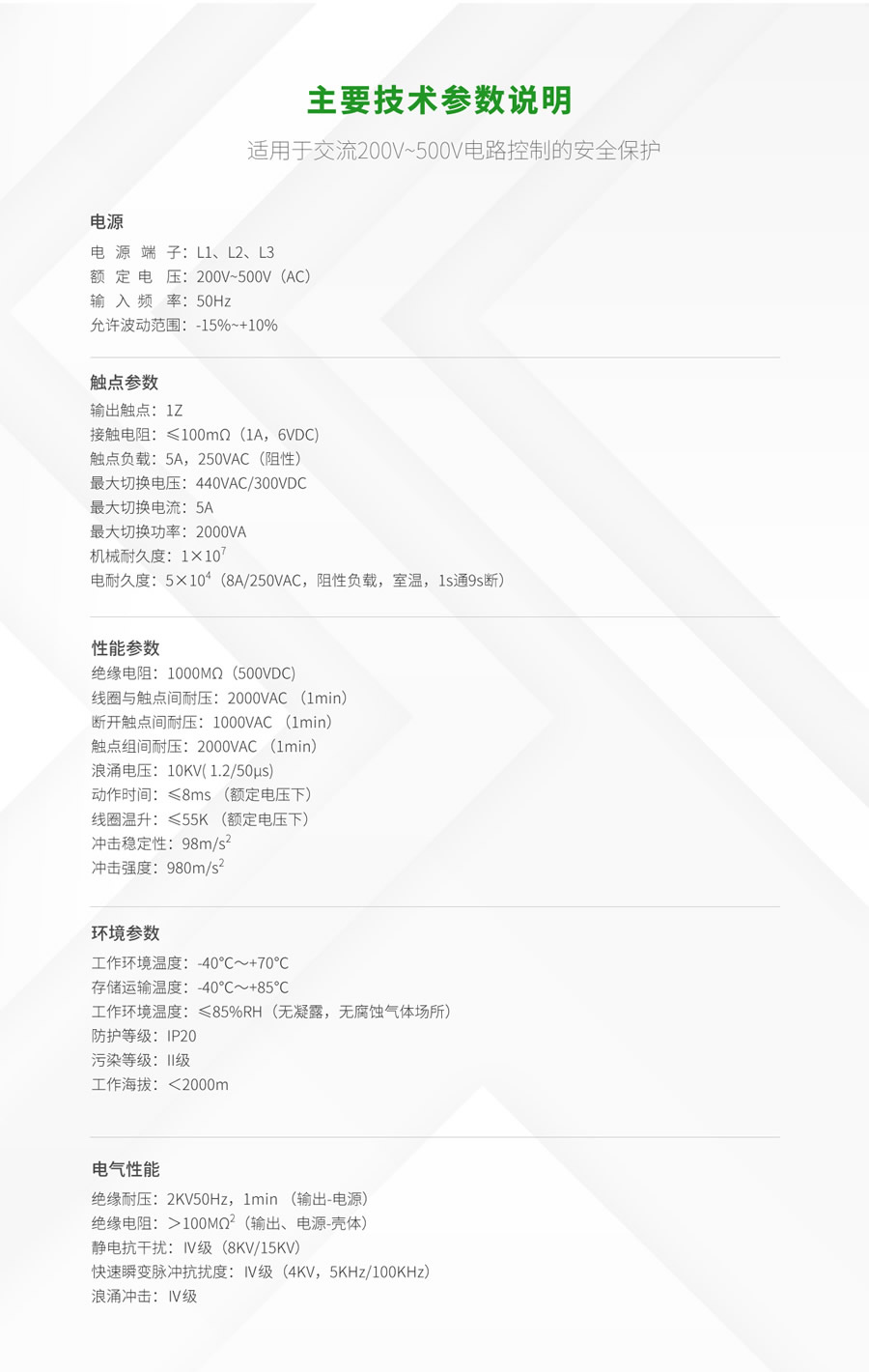 RPS8相序、斷線(xiàn)保護繼電器技術參(cān)數
