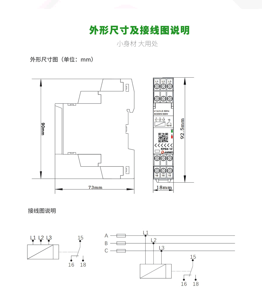 RPS8相序(xù)、斷線保護繼電器外形尺寸(cùn)及(jí)接線圖說明