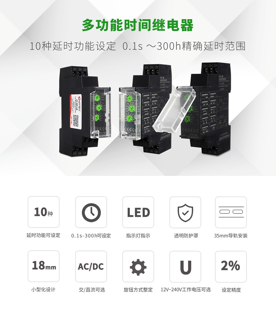 RT8-M多功能時(shí)間繼電器特(tè)點