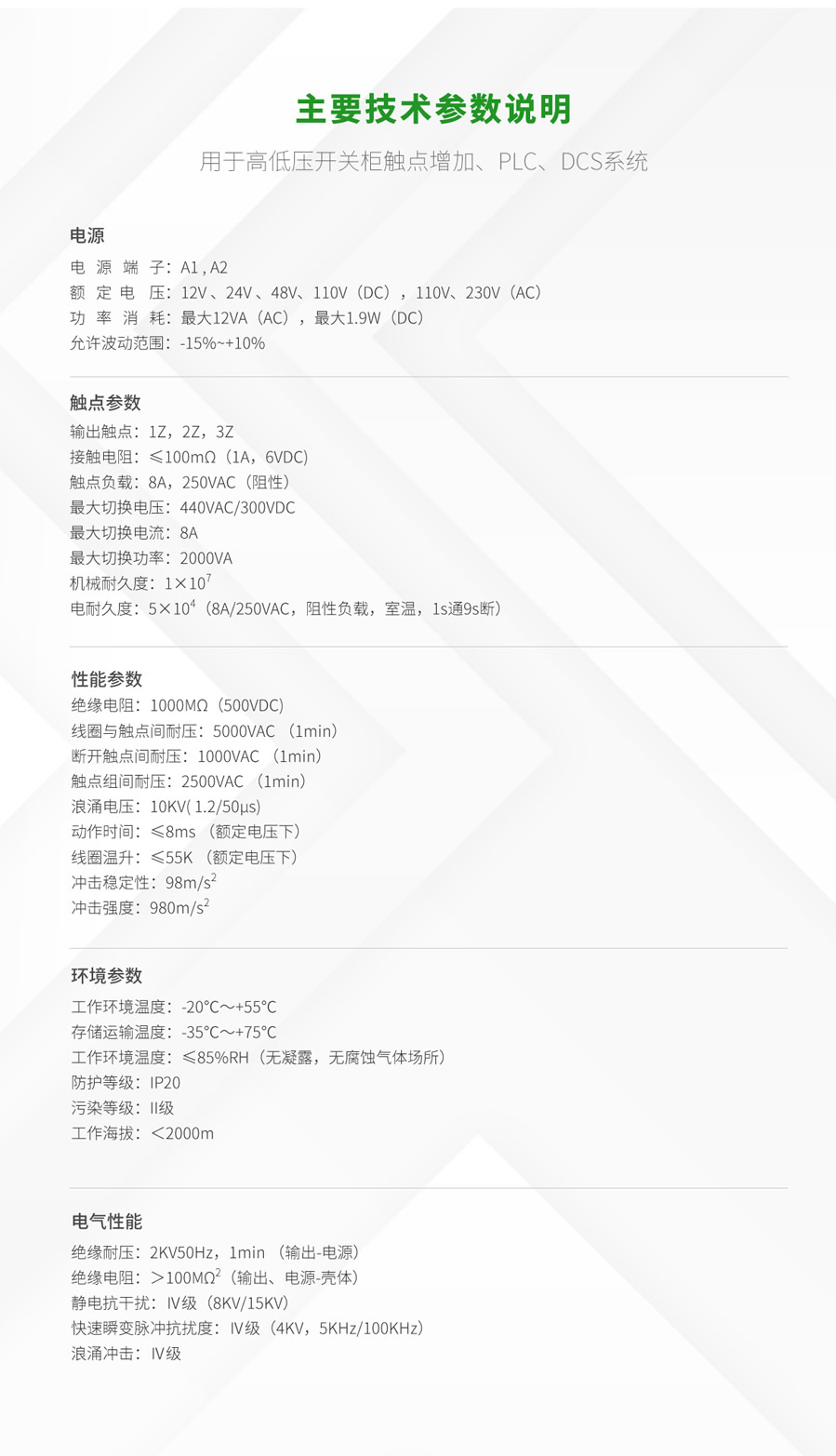 RZ8係列中間繼電器主要技術參數