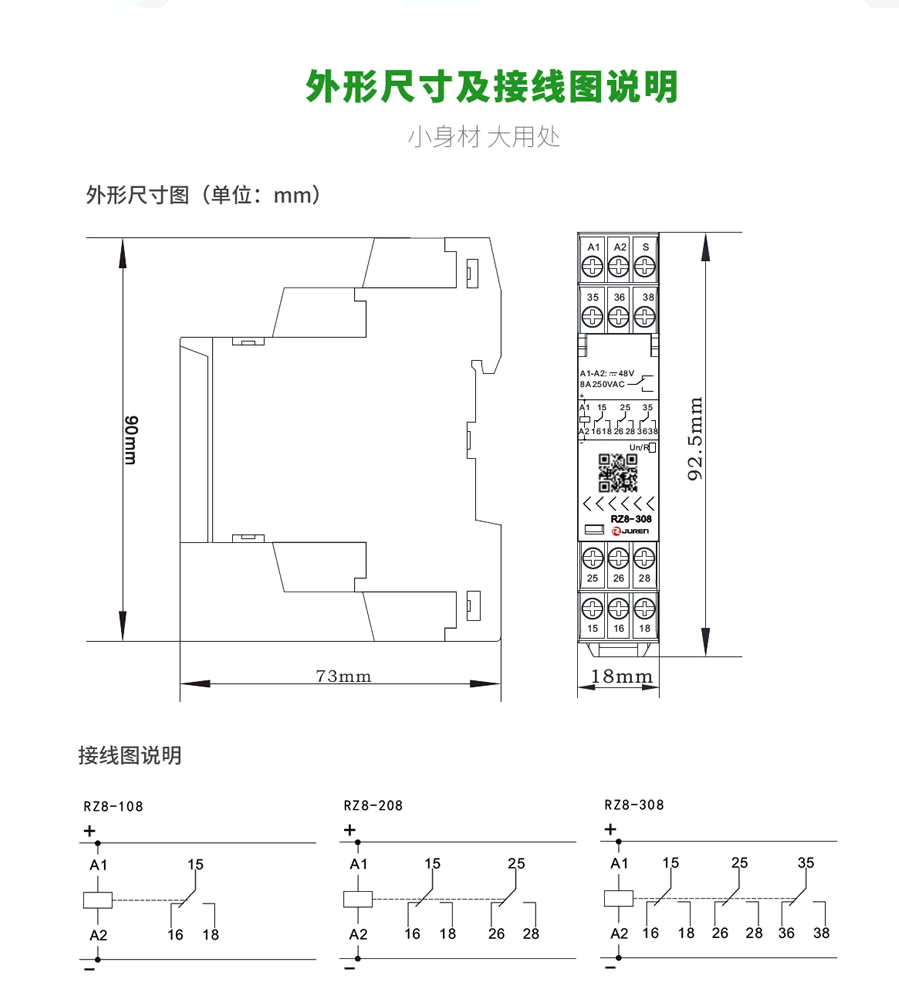 RZ8係列中間繼電器外形尺寸及接線圖說明