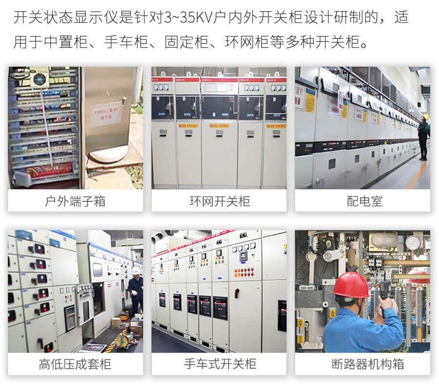 開(kāi)關狀態顯示(shì)儀應用範圍(wéi)