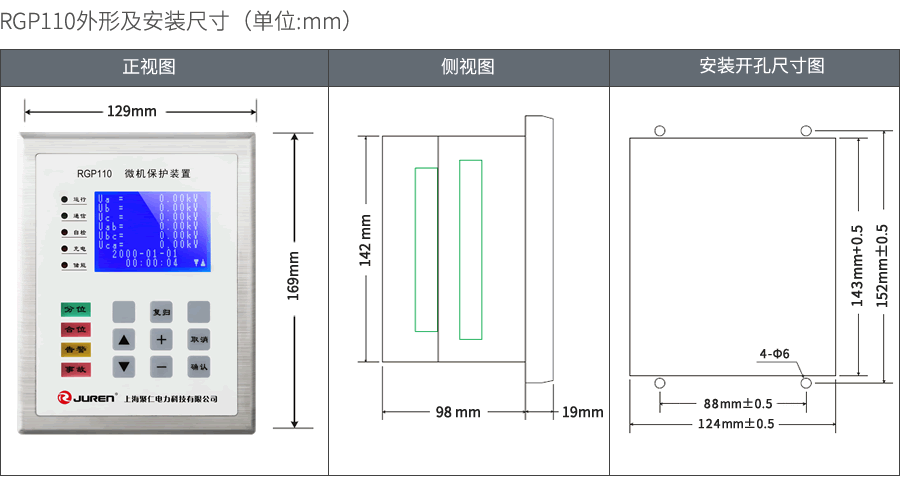 RGP110無源微(wēi)機保護裝置外形及安裝尺寸