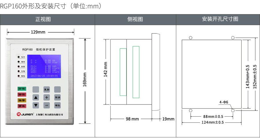 RGP160微機保護裝置外形及安(ān)裝尺寸