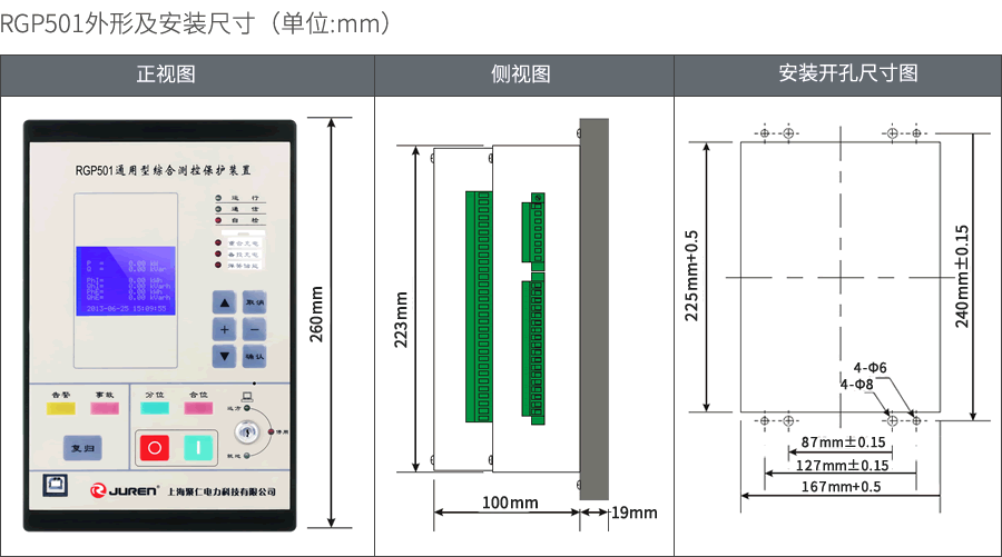 RGP501保護測控裝置外形及(jí)安裝尺寸(cùn)