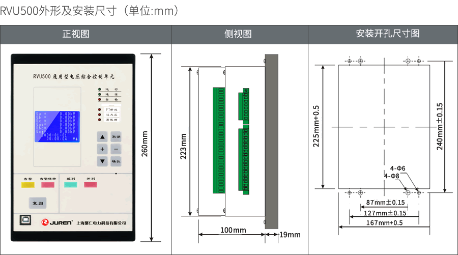 RVU500差動保護裝置(zhì)外形(xíng)及(jí)安裝尺寸