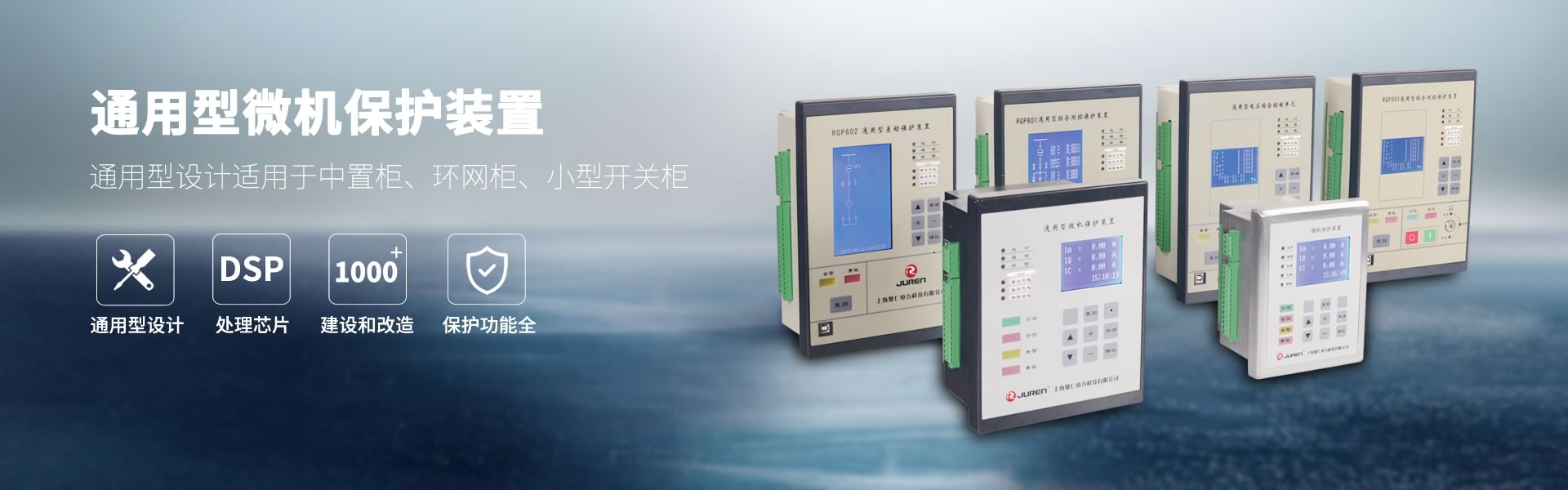 通用型微機(jī)保護裝置