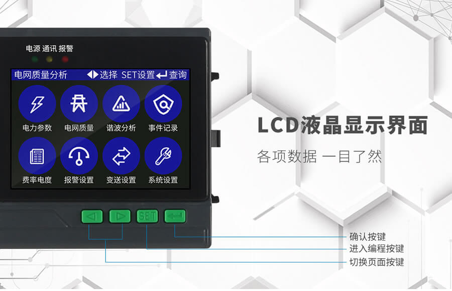 電網(wǎng)質量分析儀界麵